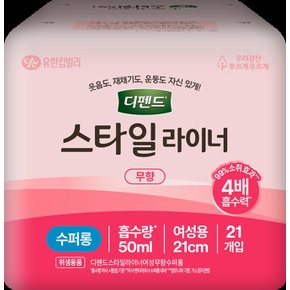 디펜드 스타일 라이너 무향 수퍼롱 21개입