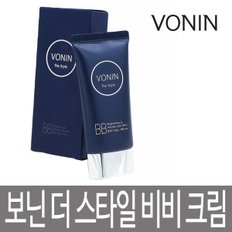 보닌 더 스타일 비비 크림 50ml / 자외선차단 미백 BB