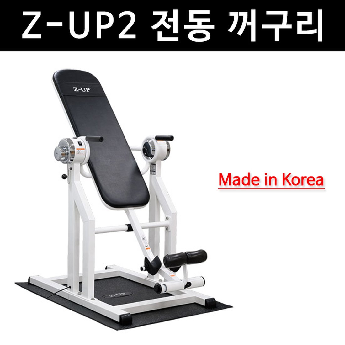 반도 지업2 전동거꾸리 가정용꺼꾸리 허리운동기구 허리디스크운동 Z-Up2, 신세계적 쇼핑포털 Ssg.Com