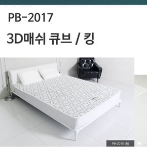 3D매쉬 큐브매트 PB-2017 - 킹