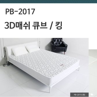 매쉬원 3D매쉬 큐브매트 PB-2017 - 킹