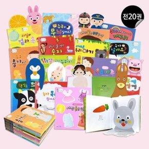 올망졸망 아기그림책  전20권+CD2장 _P038299386