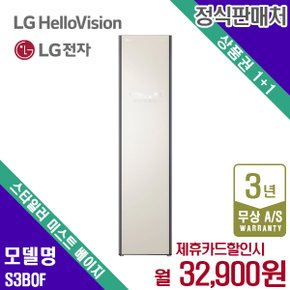 오브제 스타일러 의류관리기 엘지 슬림 S3BOF 5년 45900