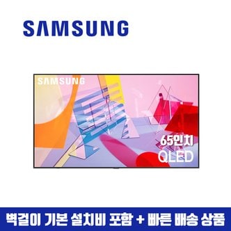 삼성 65인치 QLED 4K 스마트 TV QN65Q60 (수도권벽걸이 설치비포함)