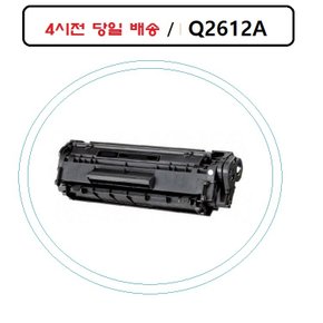 Q2612A  재생호환토너 HP 레이져젯 1018
