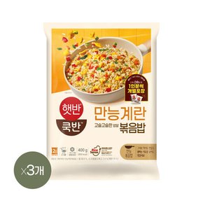 햇반 쿡반 만능 계란 볶음밥 400g x3개