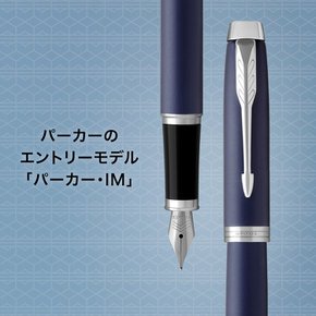 PARKER 파커 럭셔리 만년필 F세자 IM 코어 라인 로열 블루 CT 1975597 양용식 정규 수입품