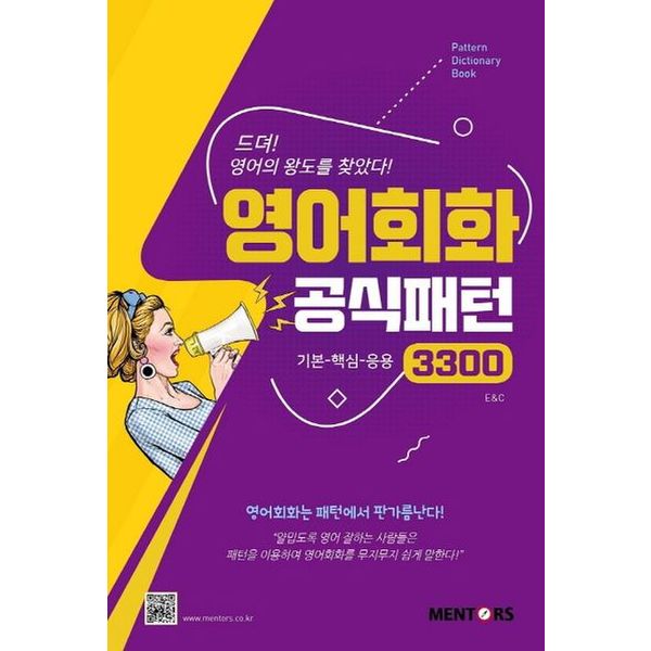 영어회화 공식패턴 3300