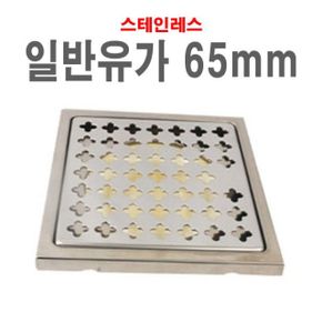 일반유가65mm 바닥유가 스텐 육가 화장실 하수구뚜껑 배수구캡