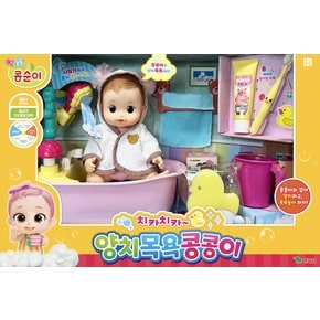 콩순이 양치목욕콩콩이
