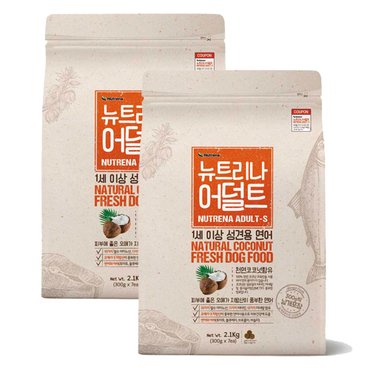  뉴트리나 어덜트 연어 2.1kg x 2개 가수분해 강아지사료