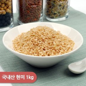 [건강한밥상]국내산 현미 1kg