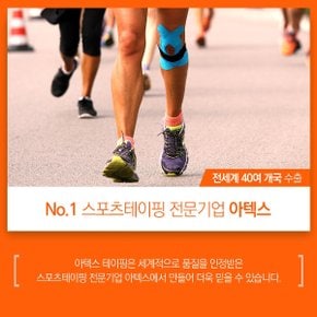 아텍스 테이핑 베이지(2인치) 5cmx5m 키네시올로지테이프