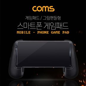 Coms 스마트폰 게임패드 그립 Black