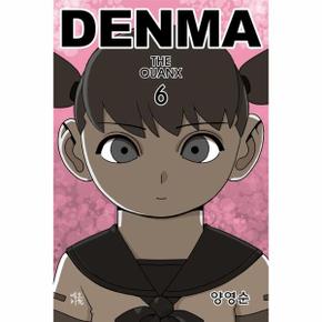 덴마 Denma 6