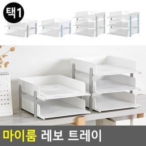 마이룸 레보 트레이 책상수납함 네오트레이 서류정리함 다용도정리함 화일보관 서류받침대 다이소