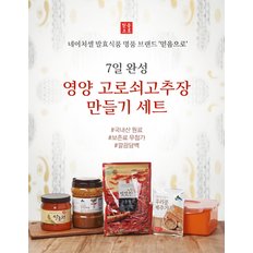 고추장 만들기 풀세트(4kg)