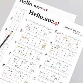 Hello,2024 포스터 캘린더 (한 장달력)