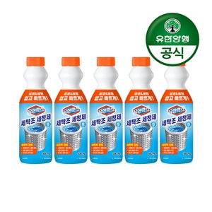 유한양행 유한락스 세탁조세정제 500ml 5개