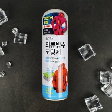 너만아는잡화점 리빙굿 의류 방수 코팅제 200ml / 아웃도어 발수 방수 분사