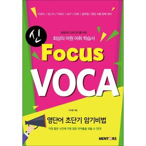 제이북스 신 Focus VOCA (포커스 보카)