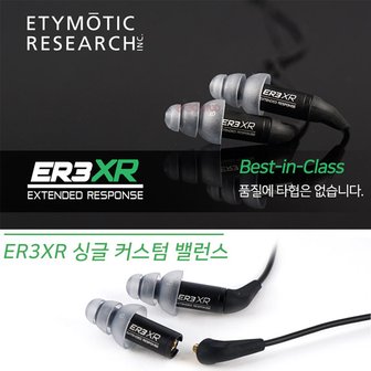 에티모틱 사운드캣 정품 ER3XR 에티모틱 리서치  싱글 BA드라이버 ER3XR MMCX 방식