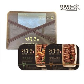 경복궁 궁중본갈비&칼집LA갈비 선물세트 2호 1.2kg