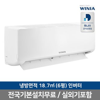 위니아 [전국설치/공식인증] 위니아 벽걸이 에어컨 기본설치포함 WRV06HHW (18.7㎡)