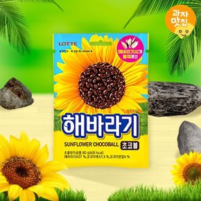 롯데제과 해바라기 초코볼 80g /초콜릿 간식 초콜렛_