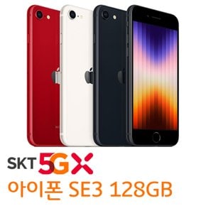 애플 아이폰 SE3 5G 256GB SKT 번호이동 선택약정 요금제 자유