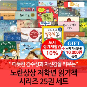  노란상상 초등저학년 읽기책 시리즈 25권세트/상품권1만