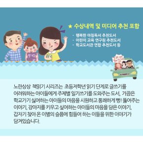 노란상상 초등저학년 읽기책 시리즈 25권세트/상품권1만