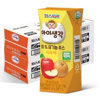 파스퇴르 아이생각 100%유기농주스 사과배125ml(48팩)