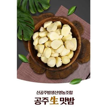  (충남 공주 산지직송) 공주 生 맛밤(깐밤) 진공포장 500g 1개