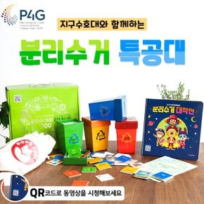 2021P4G 서울정상회의 분리수거 특공대