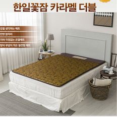 한일 건강매트 캬라멜-더블.절전 전기매트 온열매트