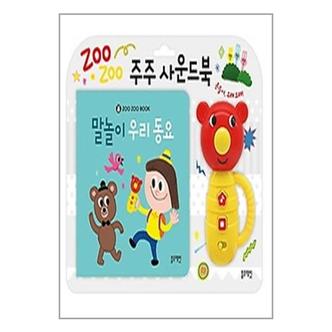 아이와함께 사은품증정 주주 사운드북 말놀이 우리 동요  블루래빗 _P338706409