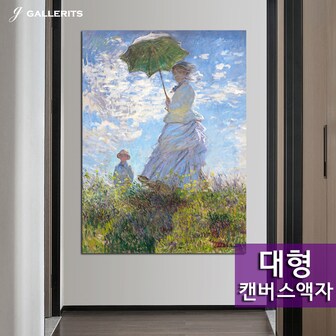 GALLERITS 명화 모네 그림 파라솔여인 카미유와장 거실 침실 인테리어