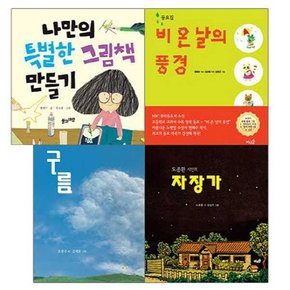 4-7세 예술성 발달 필독 그림책 세트 9788983897527