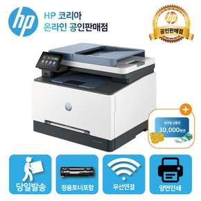 [해피머니상품권]HP 컬러 레이저젯프로 FAX복합기 3303fdw 4색토너 /양면인쇄+유무선 네트워크