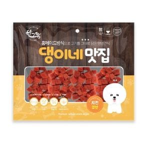 강아지 훈련 보상 간식 치킨큐브 300g 애견껌 개껌