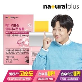 메가 리포좀 글루타치온 필름 30매 1박스 / 구강용해...