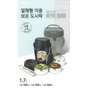  타푸코 이중 스텐 보온도시락 1.7L