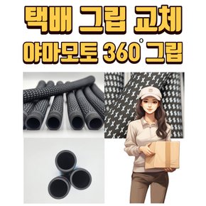 X 택배그립교체 X 7개이상무료교체 X 야마모토360 그립 60라운드 50g 강서골프용 XA2961124