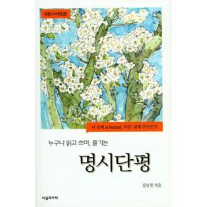 명시단평