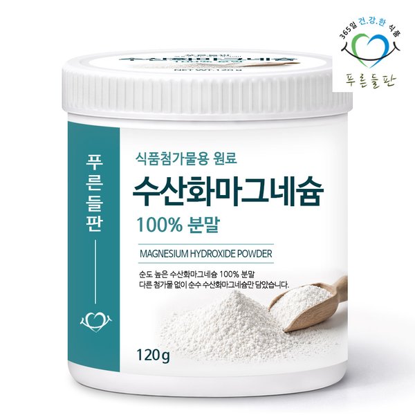 수산화 마그네슘 100% 분말 식품첨가물 120g 1통 수산화마그네슘 분말마그네슘 마그네시아 마그내슘