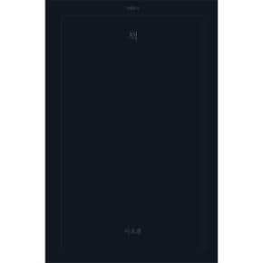책-7(아침달시집)