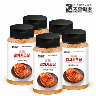 굿허브 김치시즈닝 분말 김치가루 파우더 조미료 100g x 5