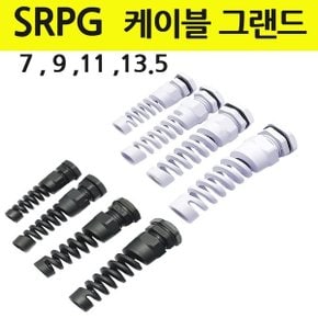 꼬임방지 케이블 그랜드 전선 SRPG 7 9 11 13.5