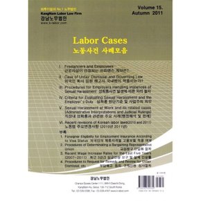 노동사건 사례모음  Volume 15
